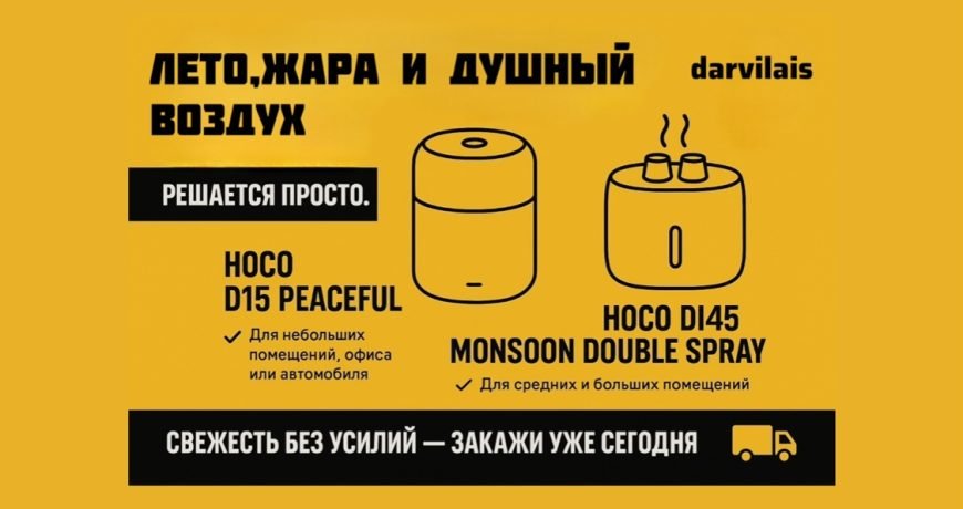 портативный освежитель и увлажнитель воздуха для дома и офиса