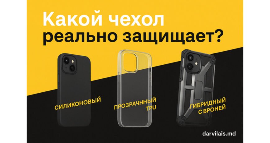 сравнение силиконового, прозрачного и гибридного чехлов