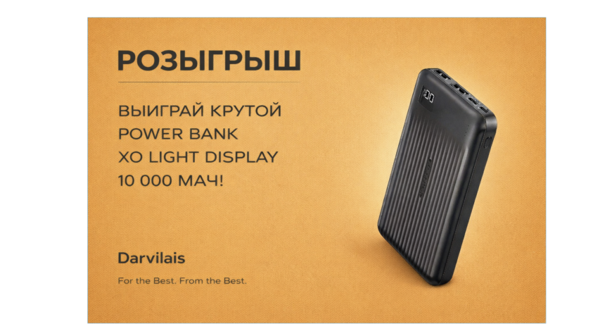 розыгрыш XO PB301 Power Bank 10000mAh Darvilais