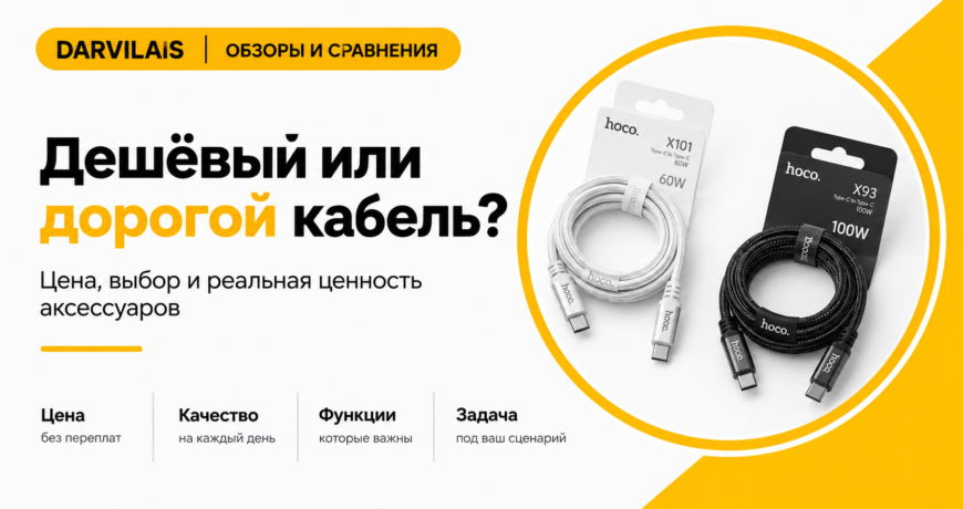 Как выбрать аксессуары для смартфона: дешёвые или дорогие?