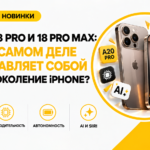 iPhone 18 Pro и 18 Pro Max — что нового в новом поколении