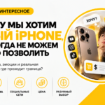 Почему хочется новый iPhone, даже если старый смартфон работает